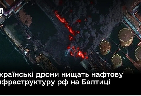 Силы обороны нанесли удары по нефтяной инфраструктуре рф на Балтике