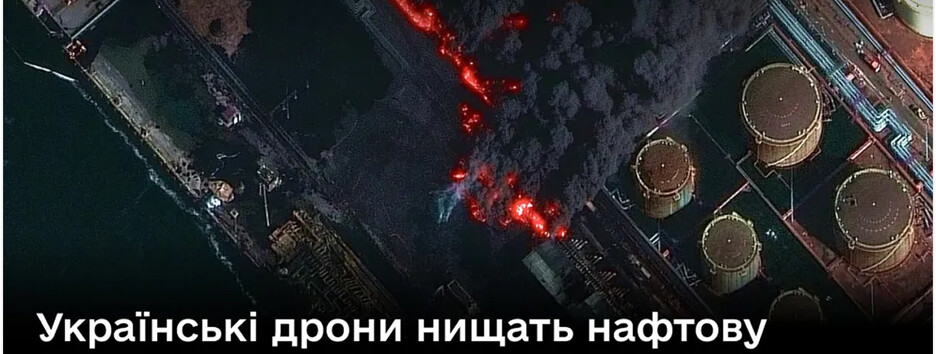 Сили оборони завдали ударів по нафтовій інфраструктурі рф на Балтиці