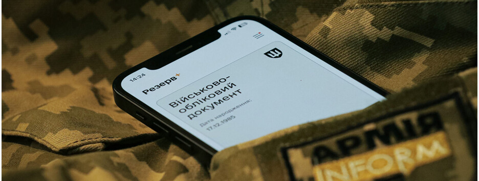 В приложении "Резерв+" произошел сбой: сервис временно недоступен