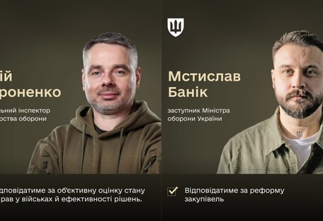 У Міноборони призначили нового заступника та генерального інспектора