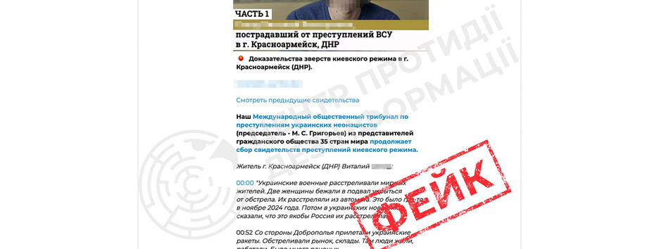 россия распространяет фейковые "свидетельства" о якобы "зверствах ВСУ" - ЦПД