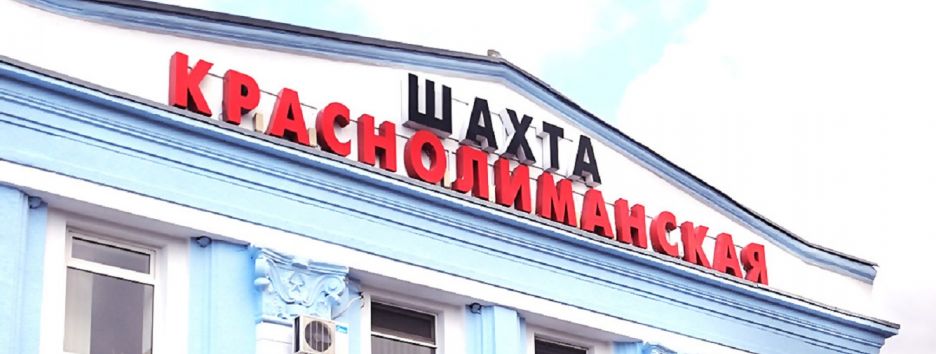 Стала известна причина обысков на шахте 