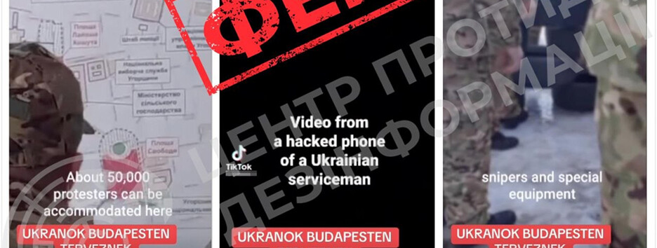 В ЦПИ заявили о российской ИПСО с фейковым видео о "Майдане" в Будапеште