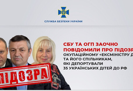 СБУ викрила депортацію дітей із Донеччини до рф: підозри оголосили трьом фігурантам