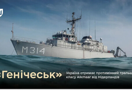 Украина в июне получит от Нидерландов тральщик класса Alkmaar: что о нем известно