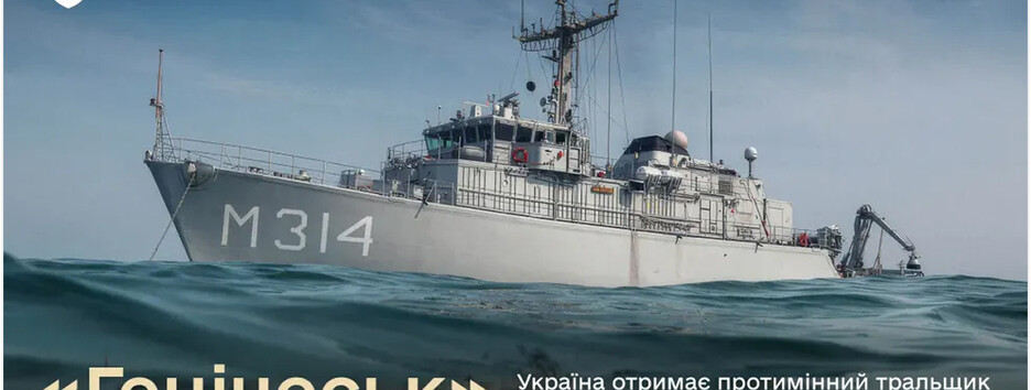 Украина в июне получит от Нидерландов тральщик класса Alkmaar: что о нем известно