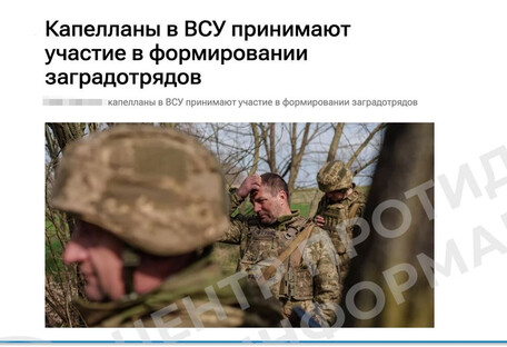 Российская пропаганда распространяет фейки об украинских военных капелланах — ЦПД