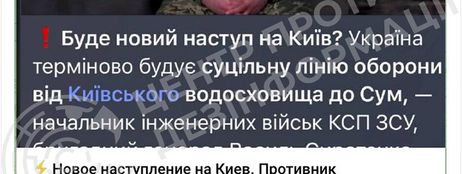 У ЦПД спростували маніпуляції про підготовку до "наступу на Київ"