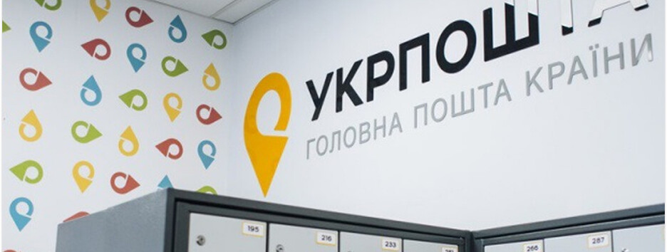 "Укрпочта" продала недвижимость более чем на 500 млн грн: цена на аукционах выросла в четыре раза