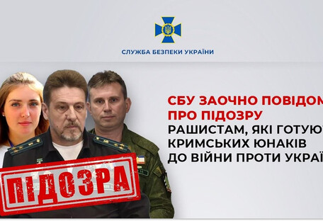 Заочное подозрение получили организаторы военной подготовки юношей в Крыму