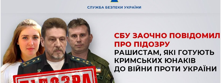 Заочное подозрение получили организаторы военной подготовки юношей в Крыму