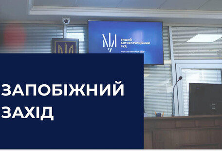 ВАКС відправив під варту екскерівника Офісу президента із заставою 140 млн грн