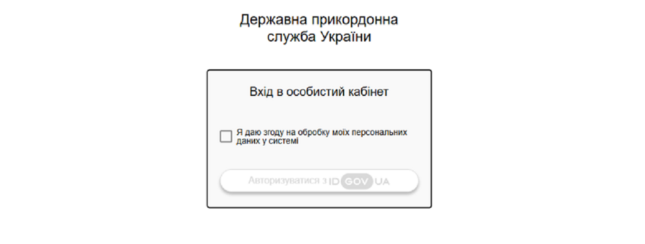 В ГНСУ запустили новый онлайн-сервис "Личный кабинет": для чего нужен