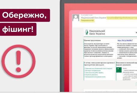 В Україні зафіксували фішингову кампанію з підробними листами від НБУ