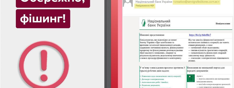 В Украине зафиксировали фишинговую кампанию с поддельными письмами от НБУ