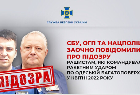 Двум российским командирам заочно сообщили о подозрении из-за ракетного удара по Одессе