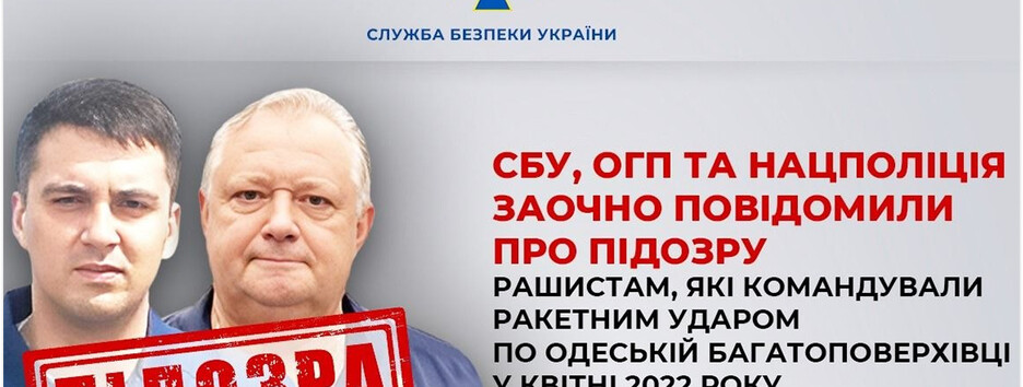 Двом російським командирам заочно повідомили про підозру через ракетний удар по Одесі