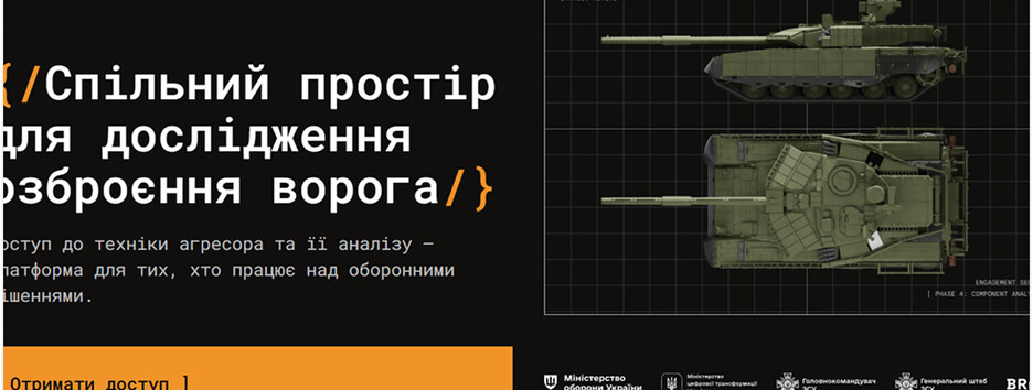 Україна відкриває доступ до технологій російської зброї для партнерів