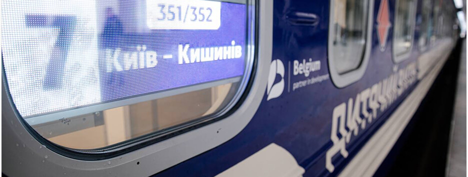 Поезд "Киев — Кишинев" будет курсировать каждый день: когда он отправится