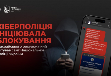 В Україні заблокували фішинговий сайт, який маскувався під офіційний портал Нацполіції