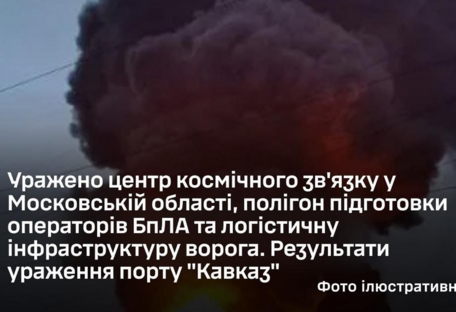 ВСУ поразили центр космической связи "Дубна" в Московской области