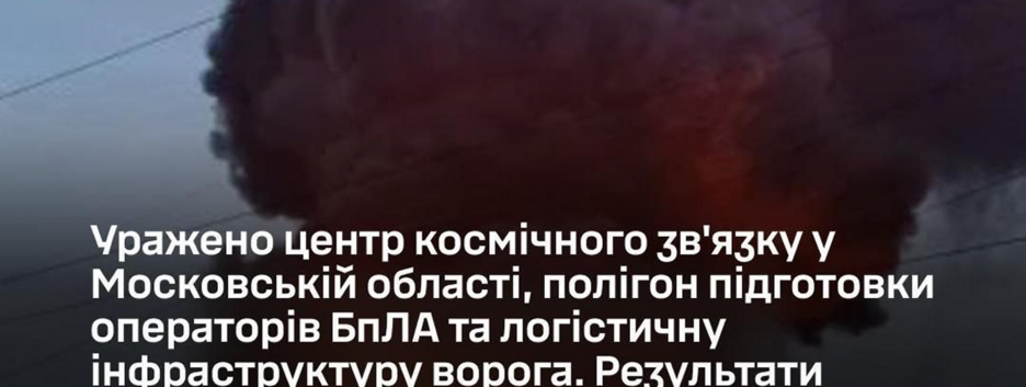 ВСУ поразили центр космической связи "Дубна" в Московской области