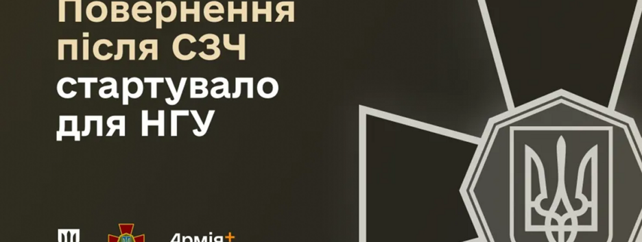 Нацгвардейцы после СЗЧ смогут вернуться на службу по новой программе