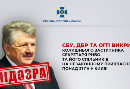 Ексзаступника секретаря РНБО та його спільників викрили на незаконному привласнені землі