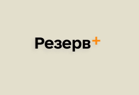 У "Резерв+" тимчасово призупинено окремі сервіси: яка причина