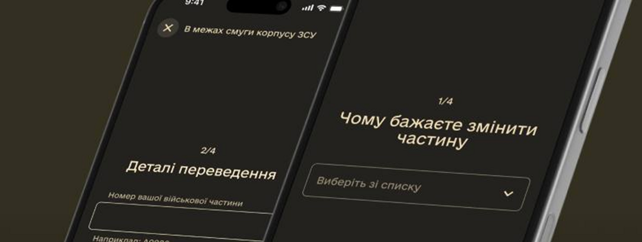 В Україні тестують спрощені переведення у межах одного корпусу через "Армія+"