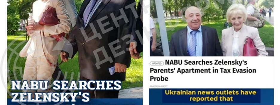 11 млн доларів у батьків Зеленського: у мережі поширюється російський фейк