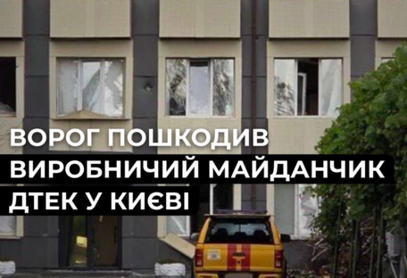У Києві росіяни пошкодили спецтехніку та будівлі ДТЕК