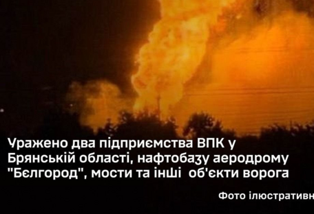 Силы обороны поразили два предприятия ВПК в Брянской области - Генштаб
