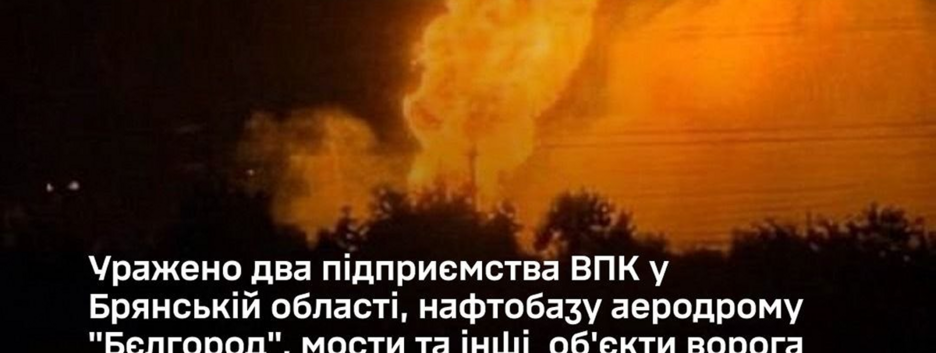 Сили оборони уразили два підприємства ВПК у Брянській області — Генштаб