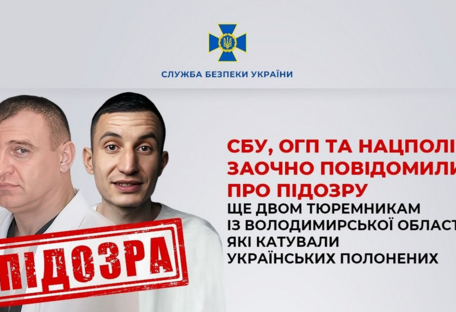 Заочное подозрение сообщили двум тюремщикам, истязавшим украинских пленных