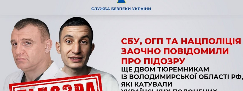 Заочное подозрение сообщили двум тюремщикам, истязавшим украинских пленных