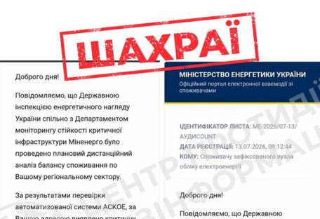 Киевляне получают фейковые электронные письма якобы от Минэнерго - ЦПД