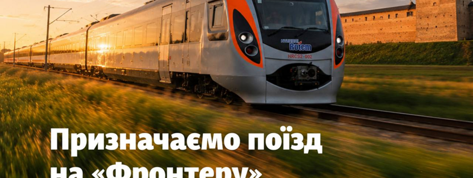 "Укрзалізниця" запустила додатковий поїзд до Луцька в дні літературного фестиваля
