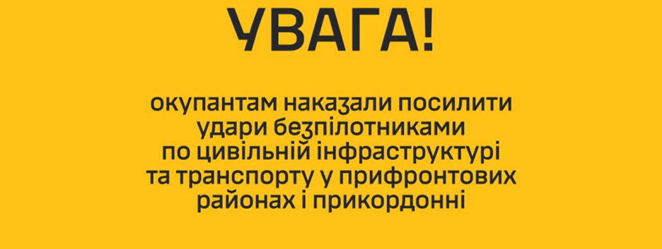 Россиянам приказали усилить удары БпЛА по прифронтовым и приграничным районам Украины - ГУР