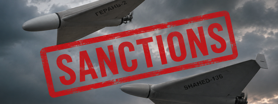 ЕС ввел санкции против российских производителей ударных БПЛА за атаки на Киев