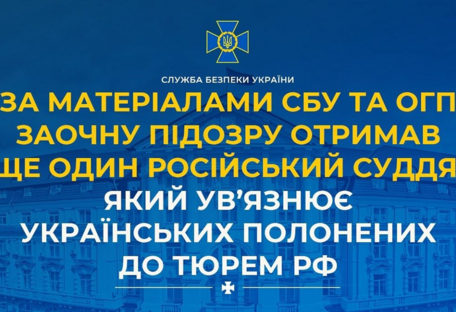 Заочное подозрение сообщили судье рф, который заключил в тюрьму украинских пленников