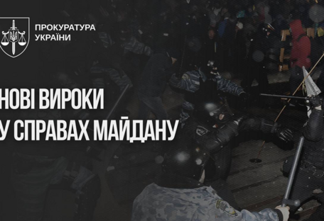В Украине осудили шестерых участников подавления протестов во время Революции Достоинства