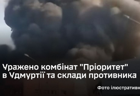 ВСУ поразили комбинат "Приоритет" в более чем 1300 километрах от украинской границы