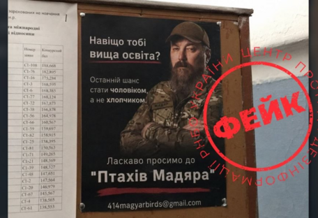 У мережі поширюється фейк про нібито набір до СБС в одному із закладів вищої освіти Києва