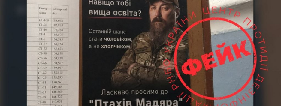 У мережі поширюється фейк про нібито набір до СБС в одному із закладів вищої освіти Києва