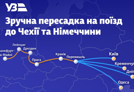 С 1 августа "УЗ" запустит новый ночной поезд "Перемышль - Франкфурт-на-Майне"