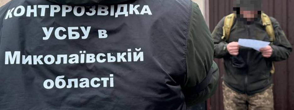 Коригували ворожі удари по Миколаєву: СБУ затримала двох агентів рф