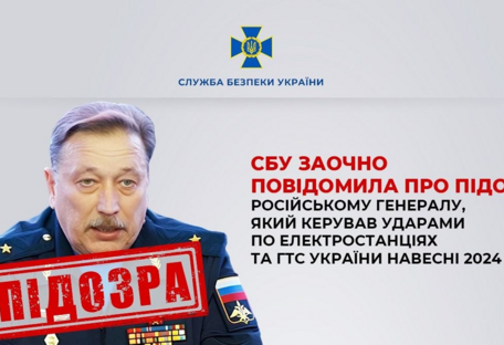 Заочную подзору получил российский генерал, организовавший удары по энергообъектам и ГТС Украины