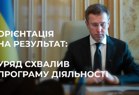 Правительство утвердило программу деятельности Кабмина: документ передан на рассмотрение ВРУ