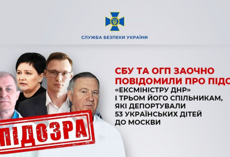 Заочное подозрение сообщили четырем фигурантам за депортацию в Москву 53 украинских детей
